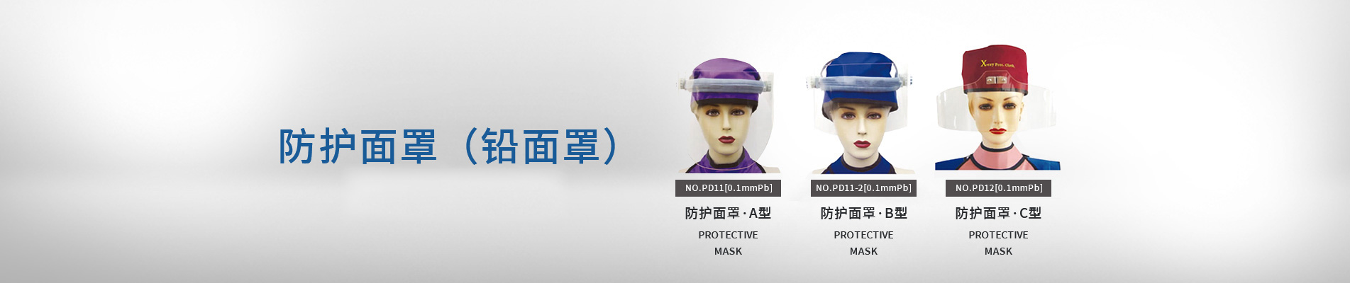 防护面罩,防护面具,医用防护面罩