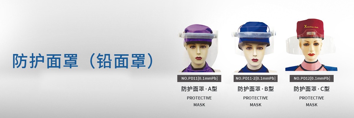 防护面罩,防护面具,医用防护面罩